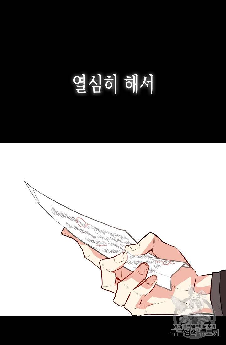 나를 버려주세요 3화 18