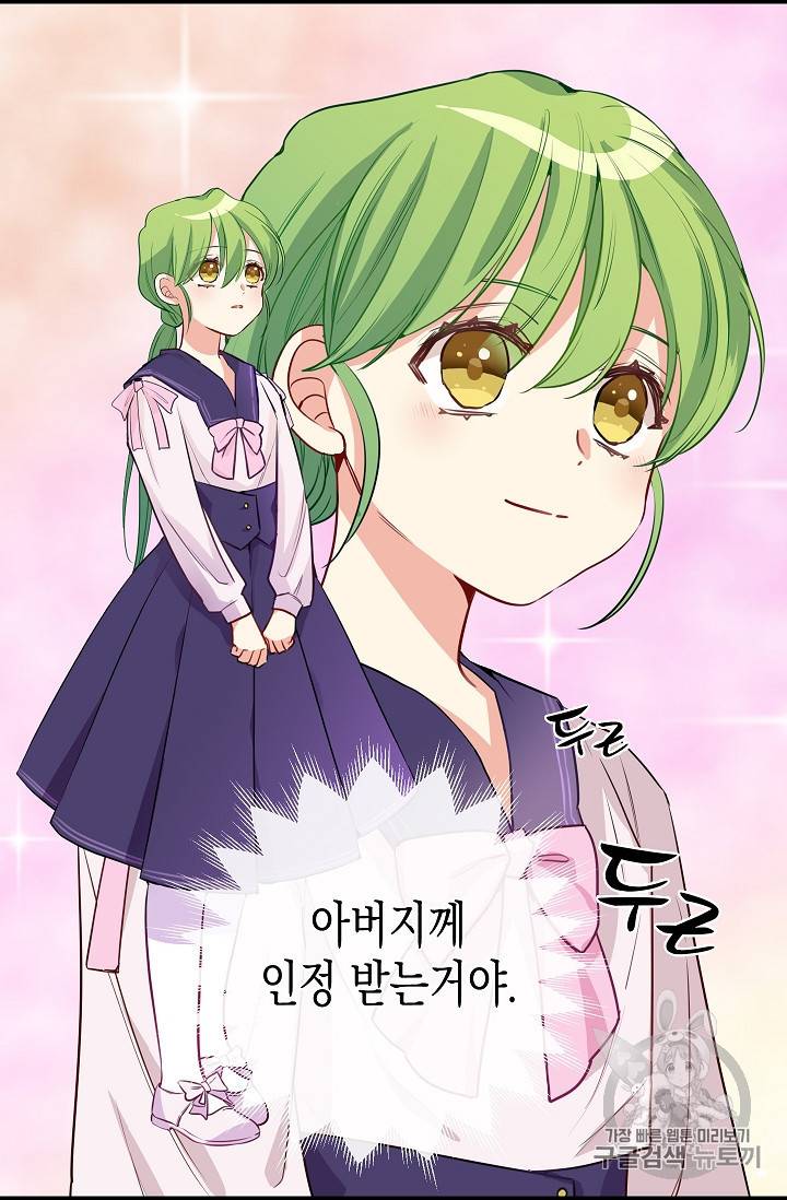나를 버려주세요 3화 19