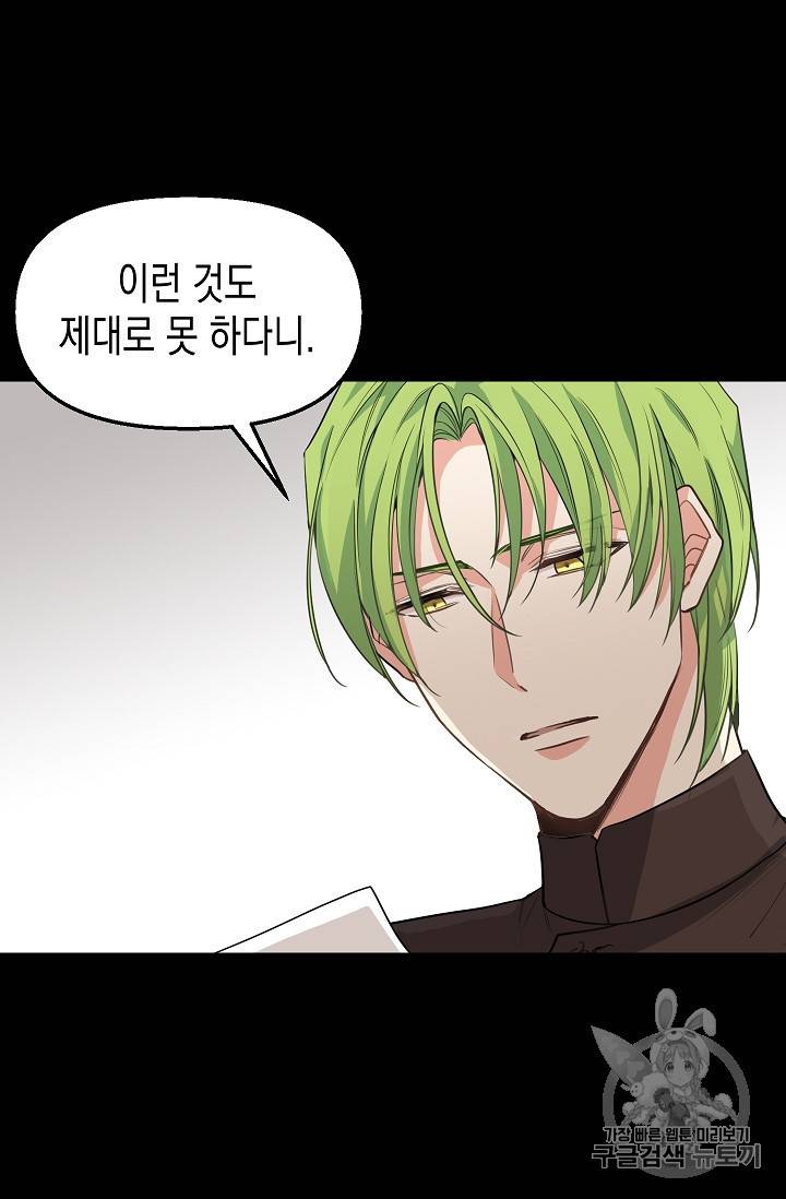 나를 버려주세요 3화 20
