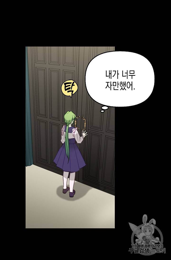 나를 버려주세요 3화 22