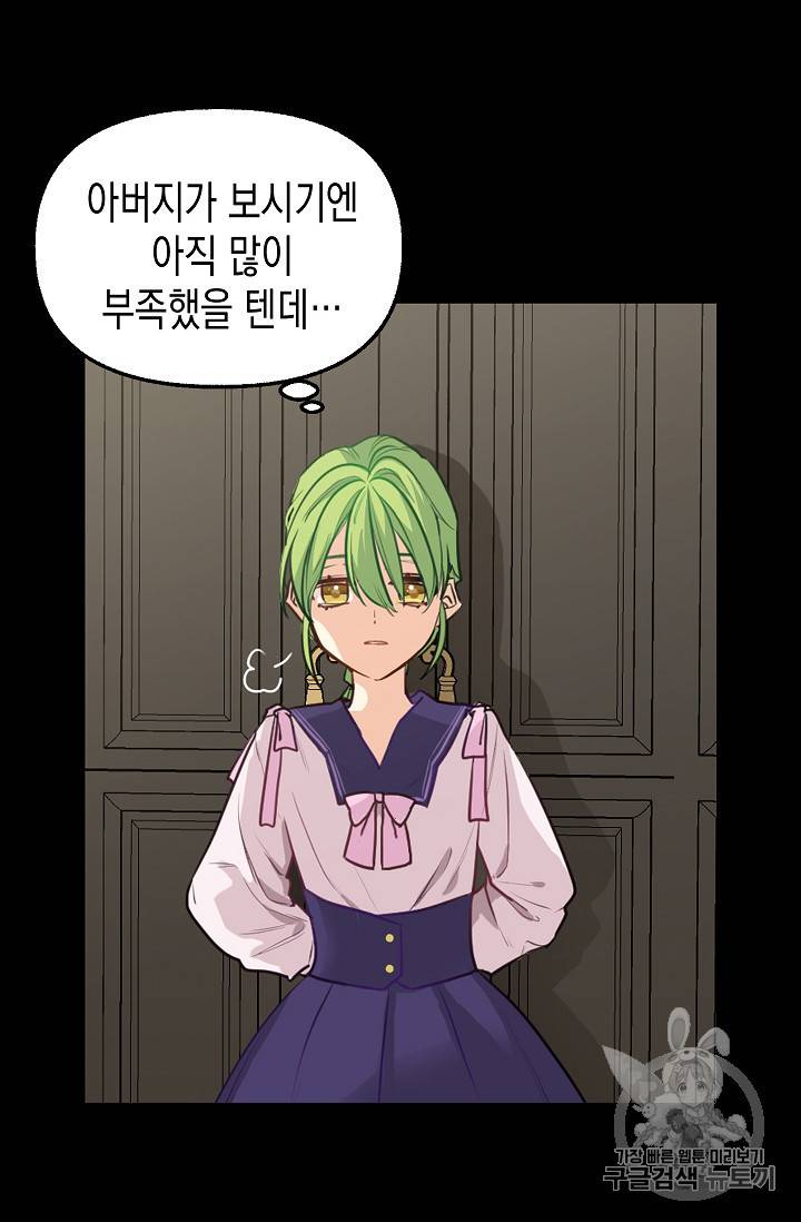 나를 버려주세요 3화 23