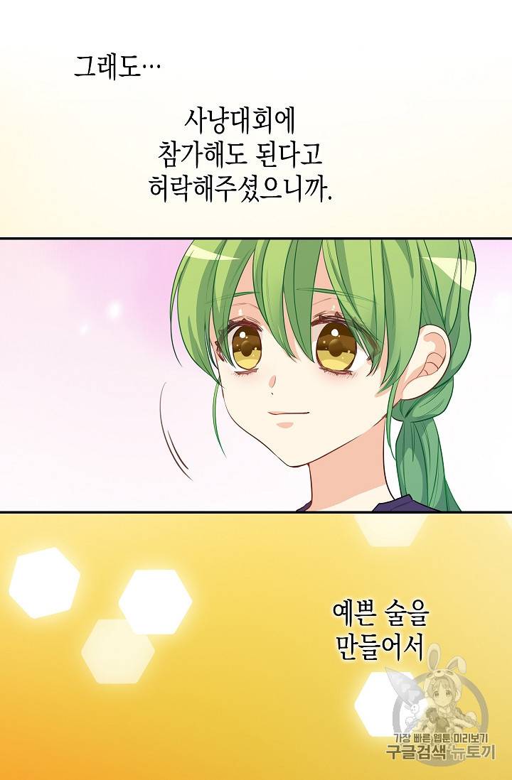 나를 버려주세요 3화 24
