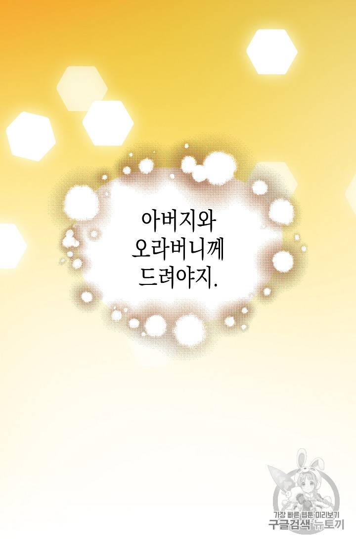 나를 버려주세요 3화 25