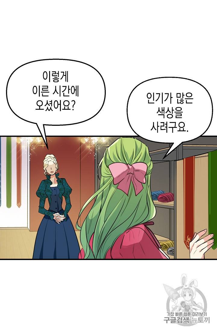 나를 버려주세요 3화 26