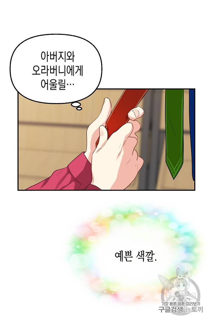 나를 버려주세요 3화 27