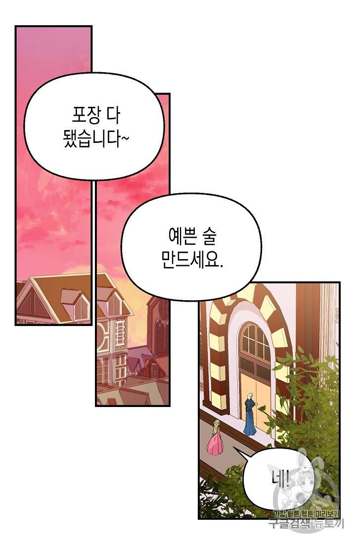 나를 버려주세요 3화 28
