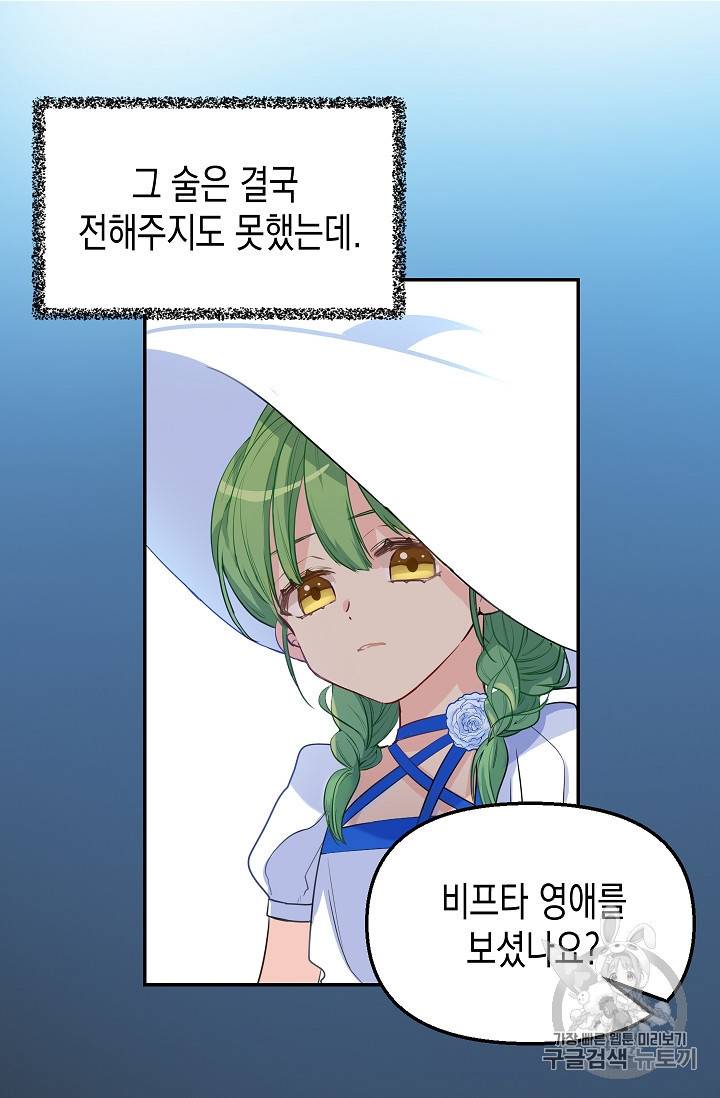 나를 버려주세요 3화 30