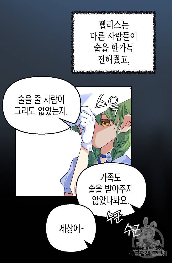 나를 버려주세요 3화 31