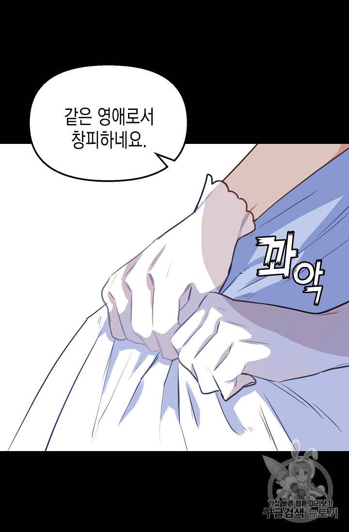나를 버려주세요 3화 32