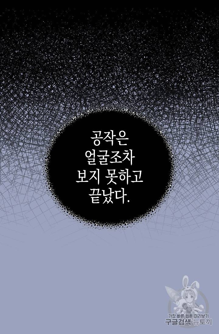 나를 버려주세요 3화 33