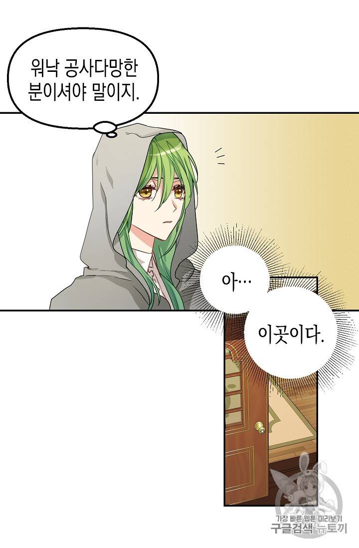 나를 버려주세요 3화 34
