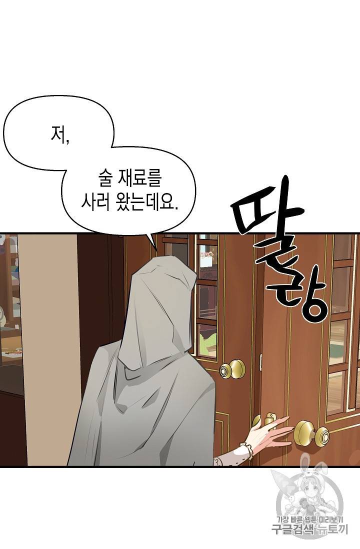 나를 버려주세요 3화 35