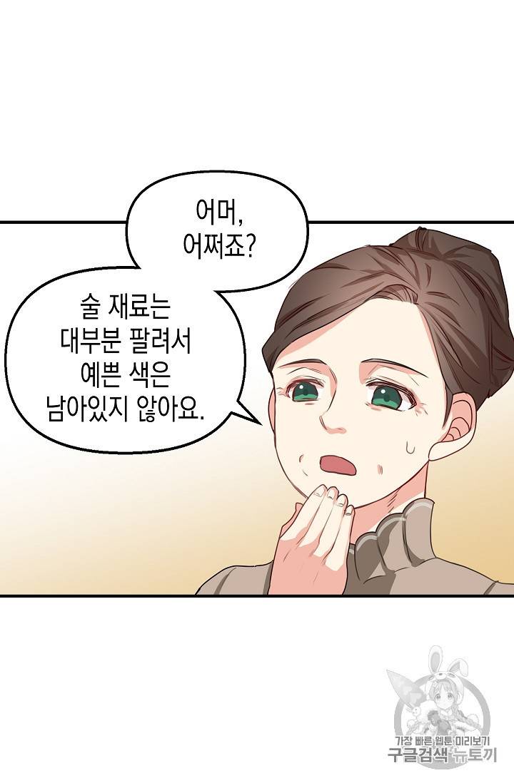 나를 버려주세요 3화 36