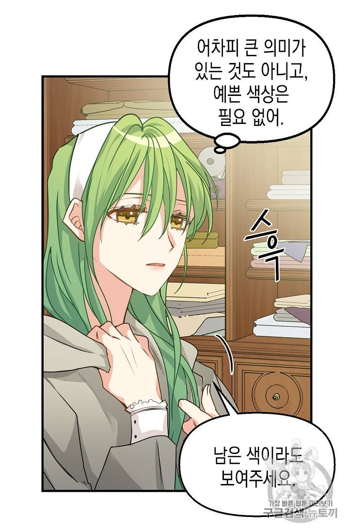 나를 버려주세요 3화 37