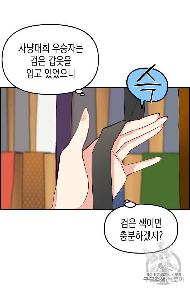 나를 버려주세요 3화 38