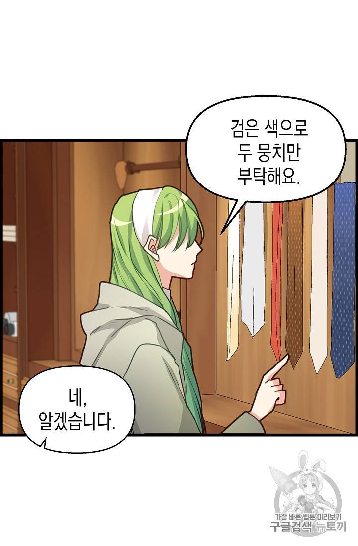 나를 버려주세요 3화 39