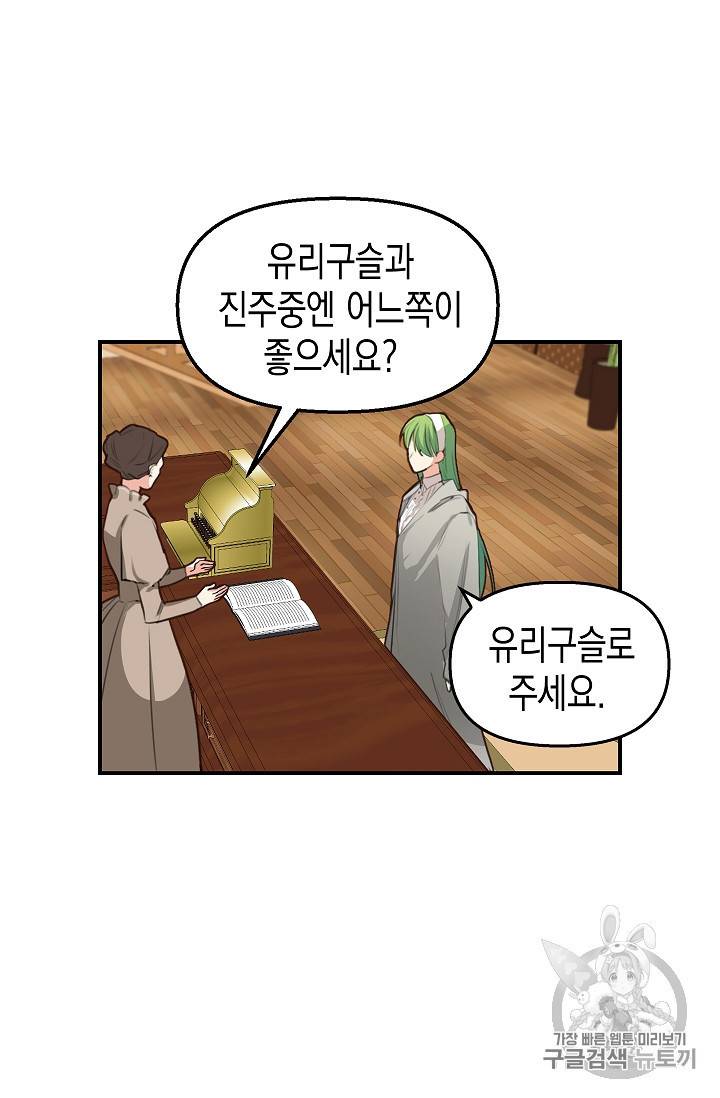 나를 버려주세요 3화 40