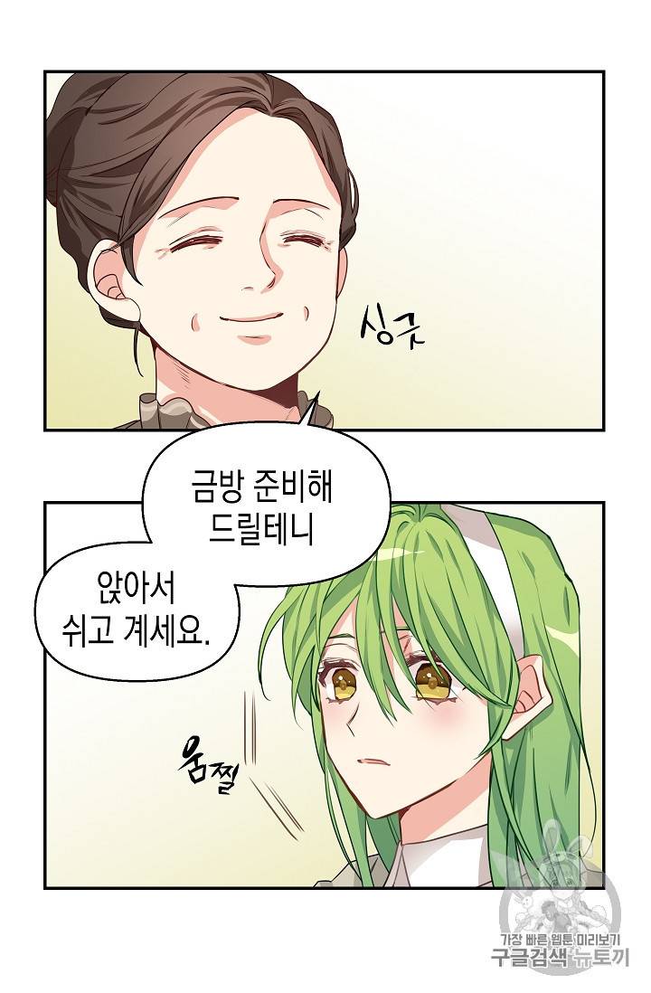 나를 버려주세요 3화 41