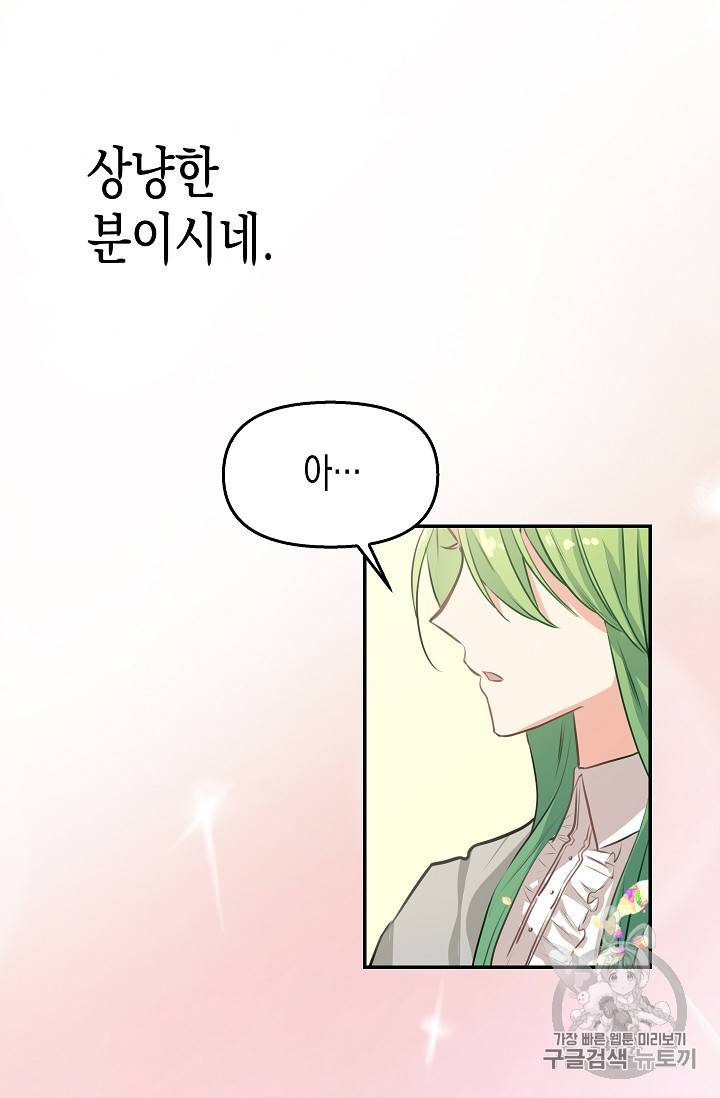 나를 버려주세요 3화 42