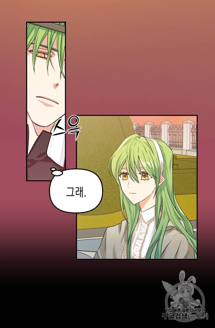 나를 버려주세요 3화 46