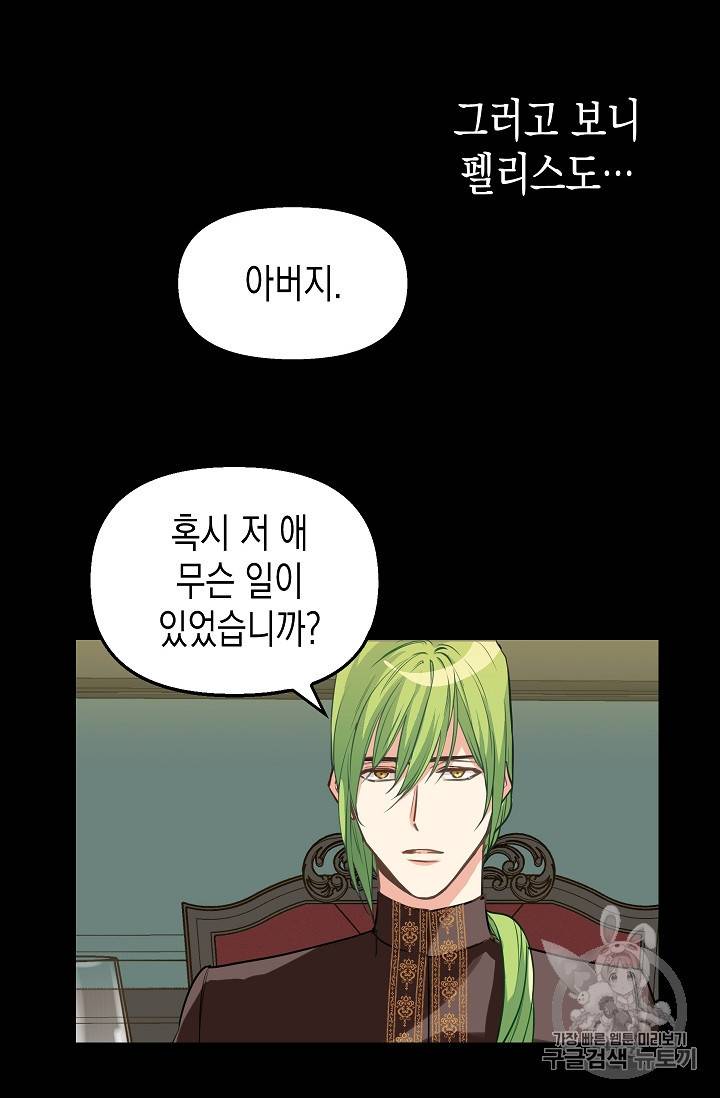나를 버려주세요 3화 47