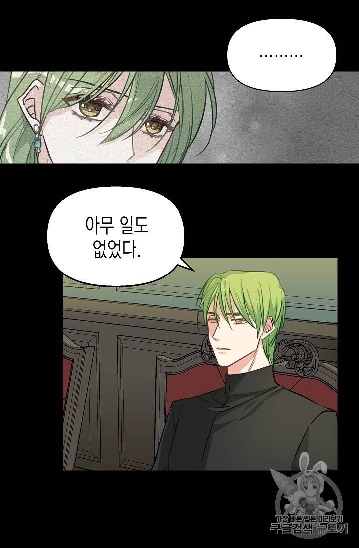 나를 버려주세요 3화 48