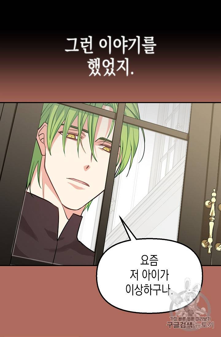 나를 버려주세요 3화 49