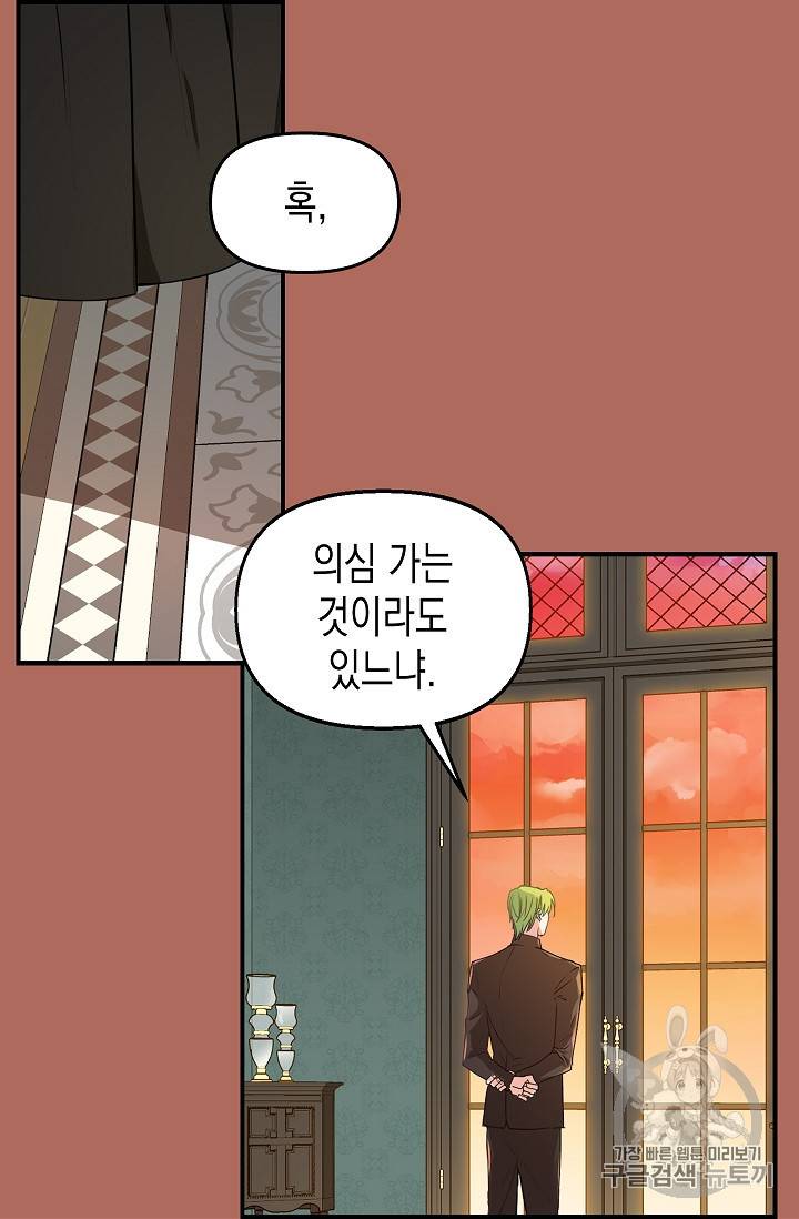 나를 버려주세요 3화 50
