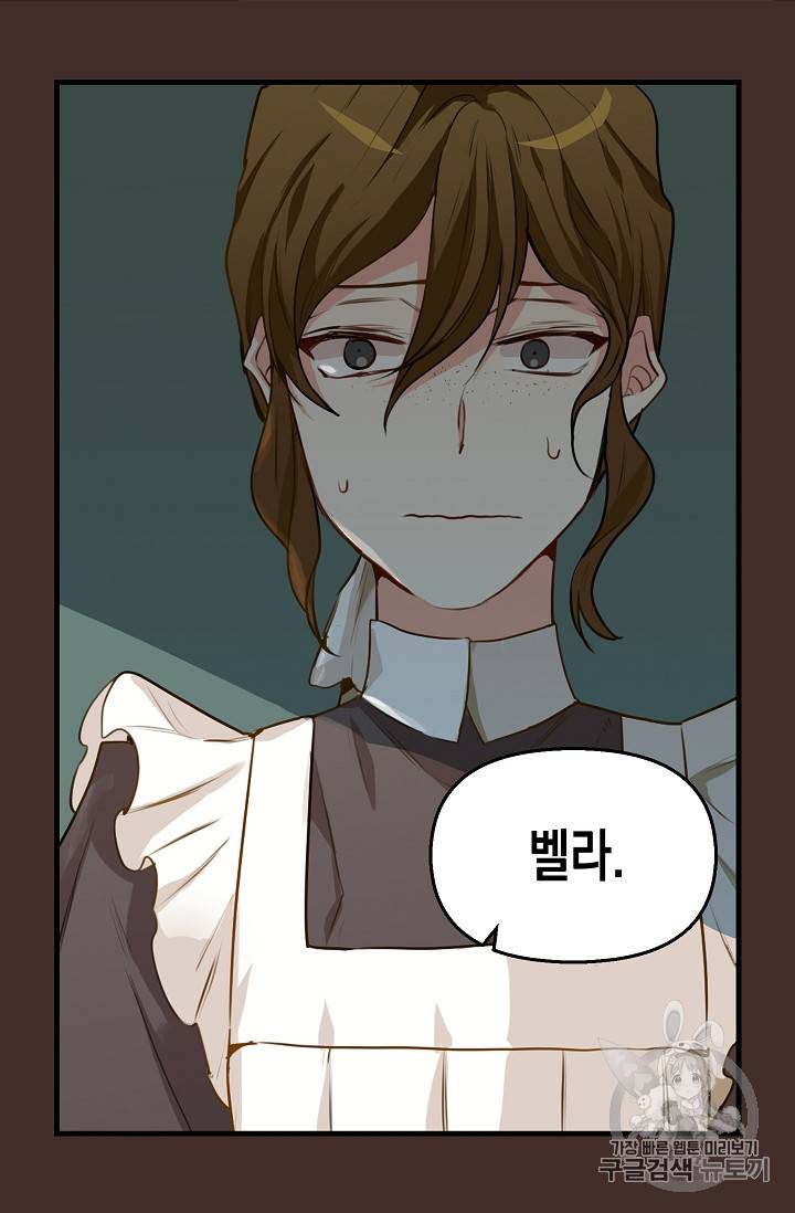 나를 버려주세요 3화 51