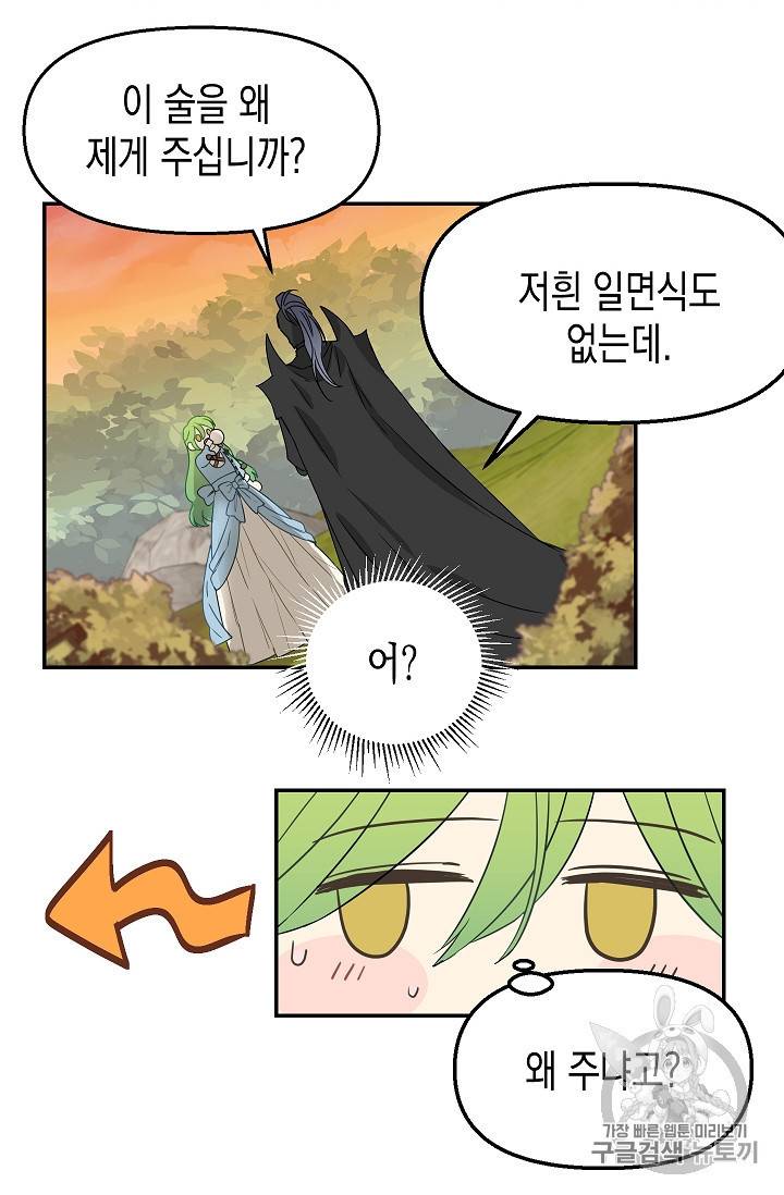 나를 버려주세요 7화 4