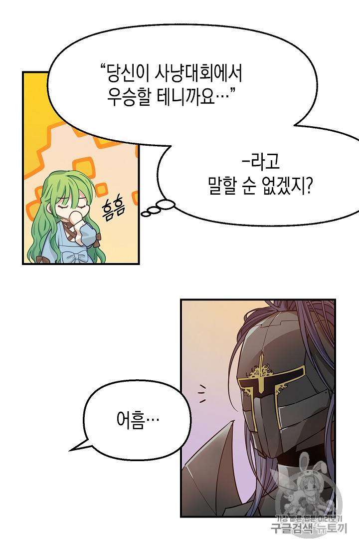 나를 버려주세요 7화 7