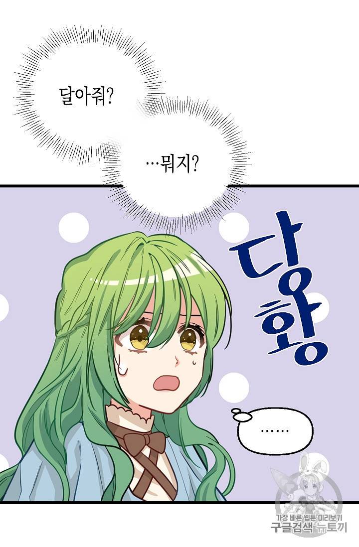나를 버려주세요 7화 12