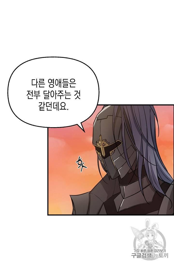 나를 버려주세요 7화 13