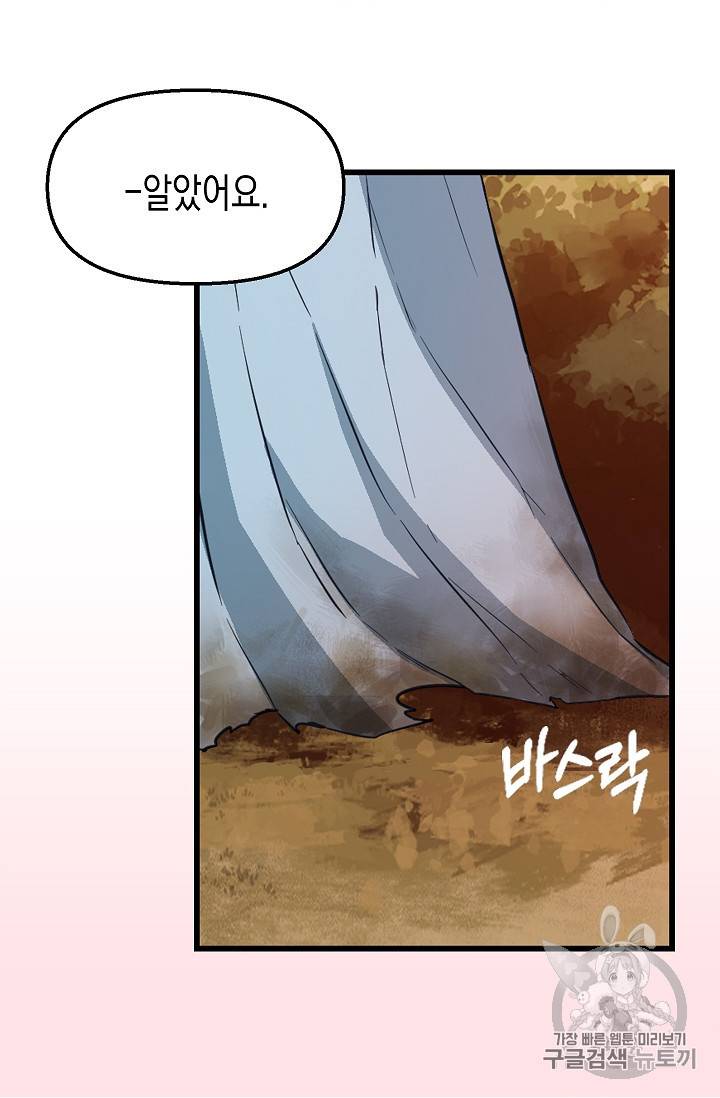나를 버려주세요 7화 15