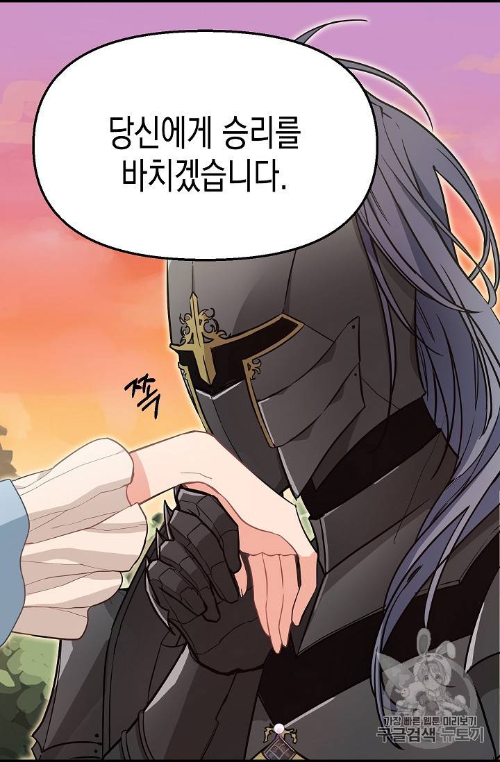 나를 버려주세요 7화 19