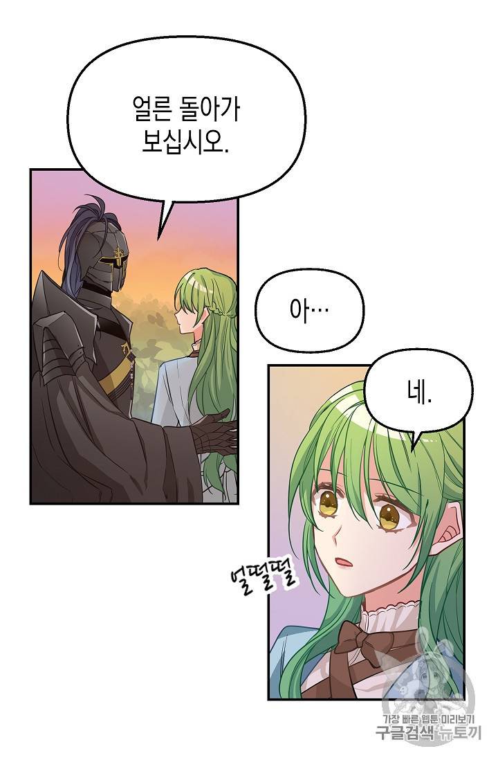 나를 버려주세요 7화 23