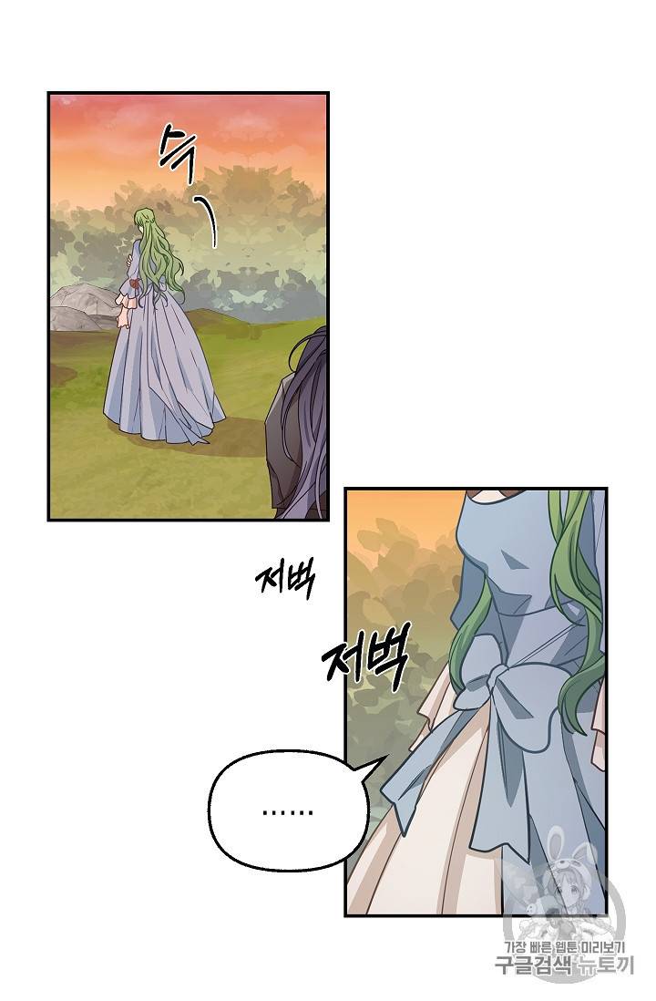 나를 버려주세요 7화 24