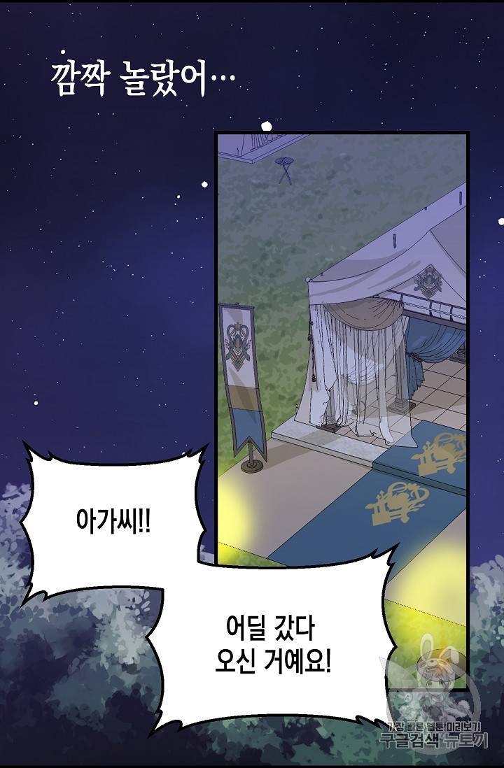 나를 버려주세요 7화 26