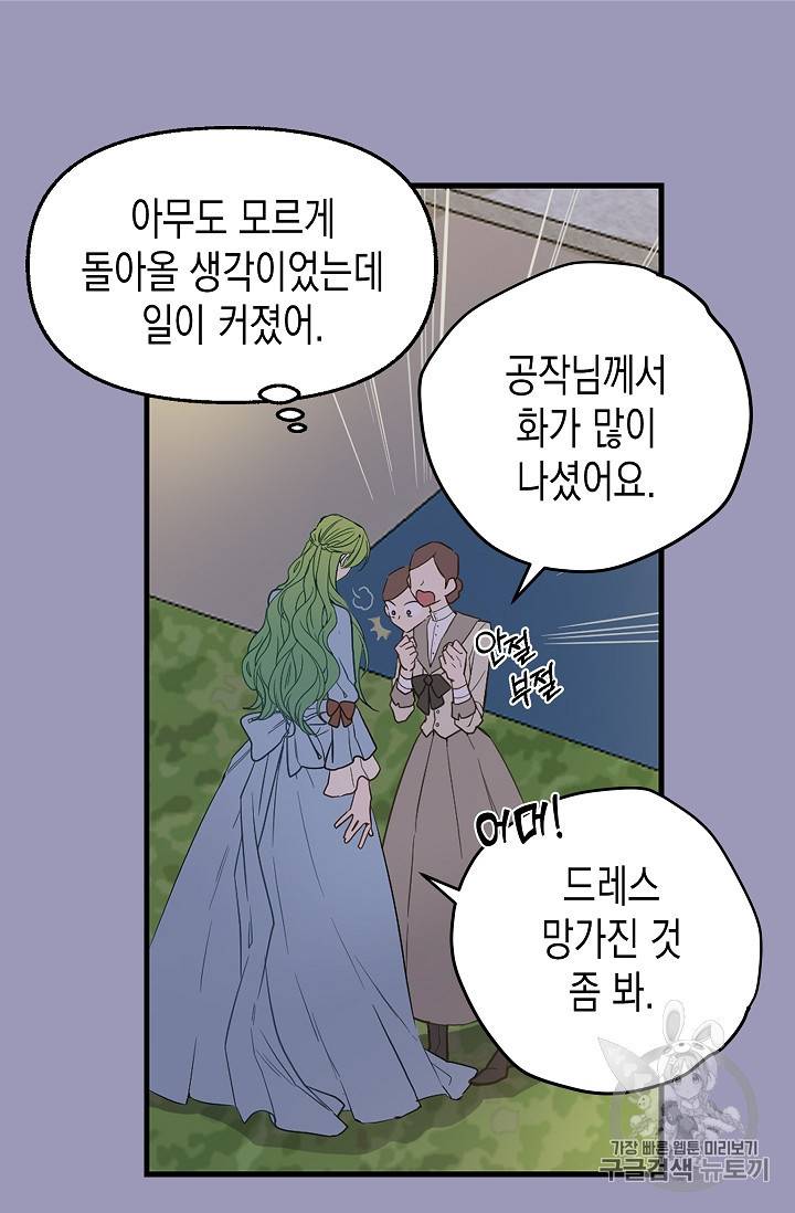 나를 버려주세요 7화 27