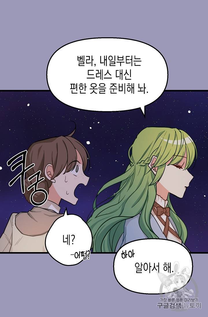 나를 버려주세요 7화 28