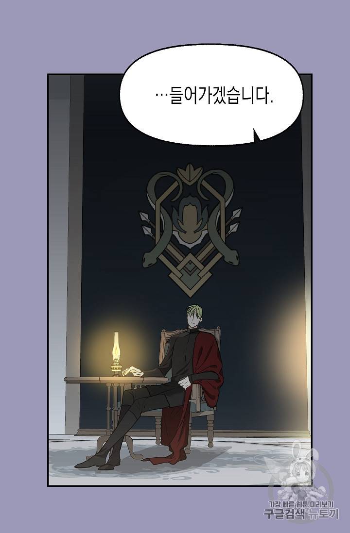 나를 버려주세요 7화 29
