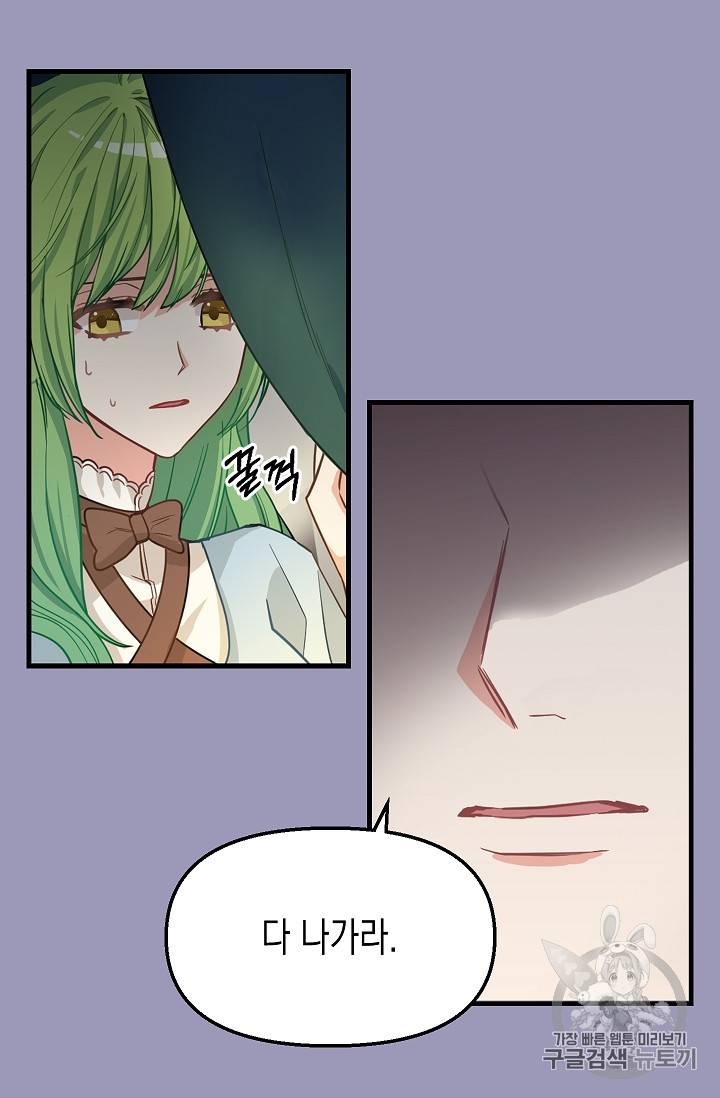 나를 버려주세요 7화 30