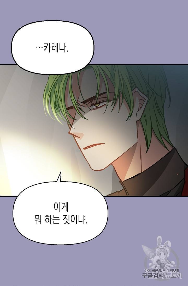 나를 버려주세요 7화 32