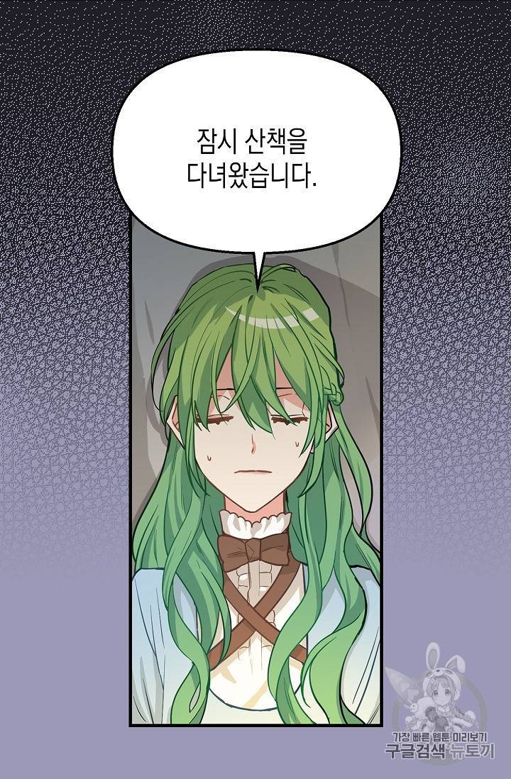 나를 버려주세요 7화 33