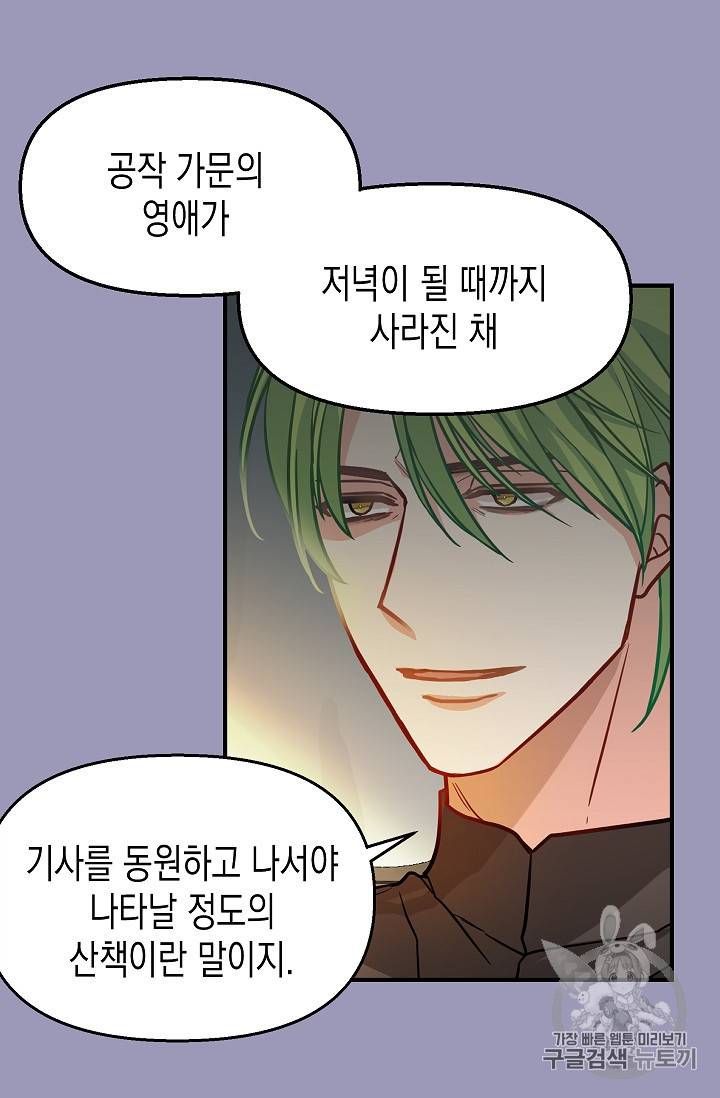 나를 버려주세요 7화 34