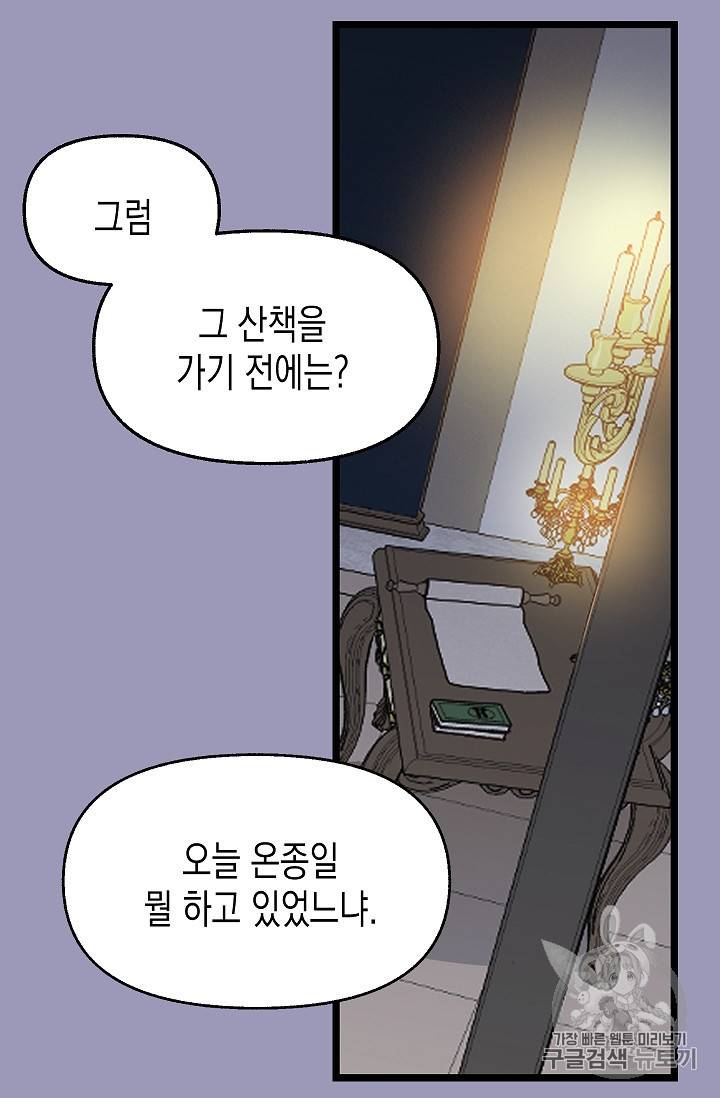 나를 버려주세요 7화 35