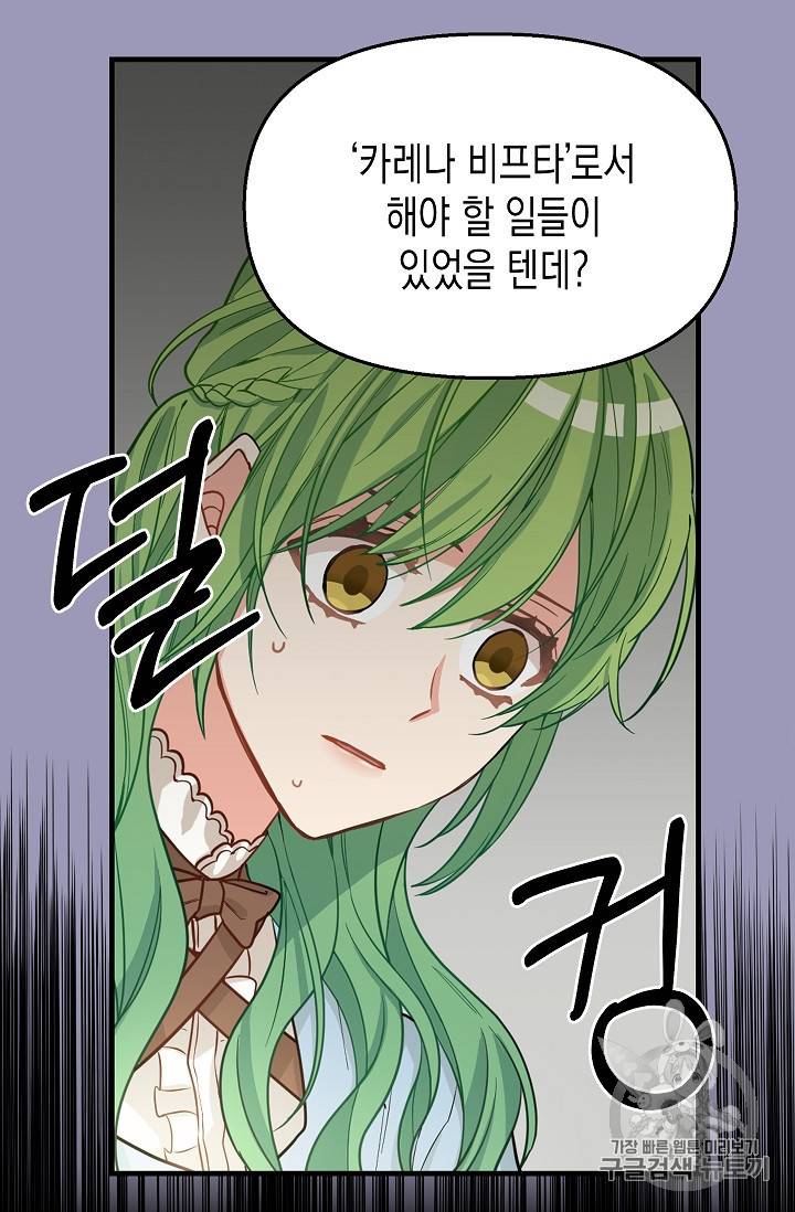 나를 버려주세요 7화 36