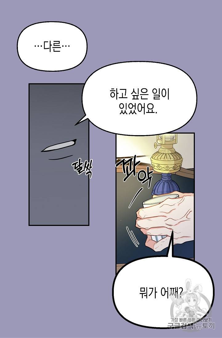 나를 버려주세요 7화 37
