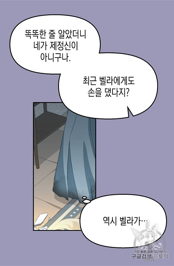 나를 버려주세요 7화 39