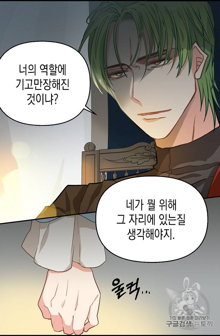 나를 버려주세요 7화 40